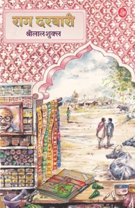 Cover page of the book 'Rag Darbari'