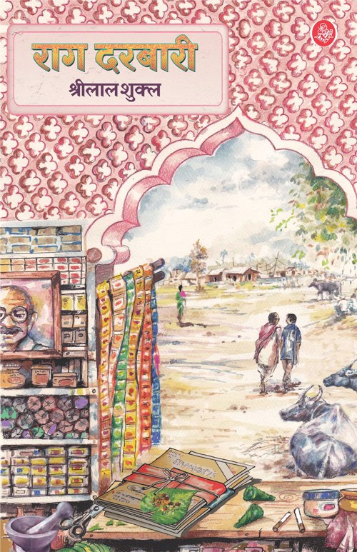 Full size cover page of the book 'Rag Darbari'