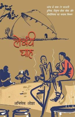 Full size cover page of the book 'Lebanti Chah'
